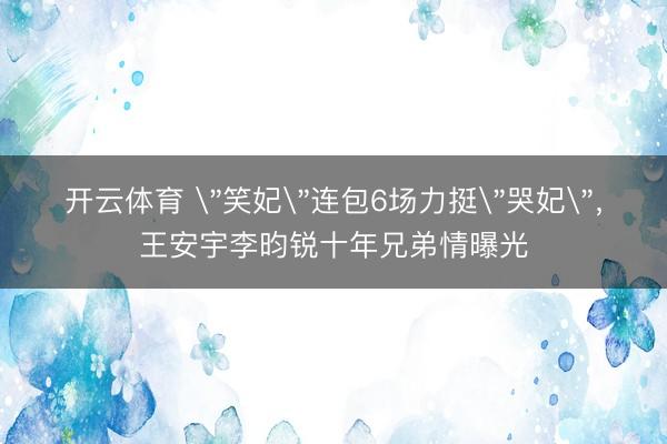 开云体育